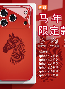 适用苹果17promax手机壳air指纹马15plus红色iPhone16马年14简约12新年13mini招财11本命年xr小众xs玻璃8/7/6