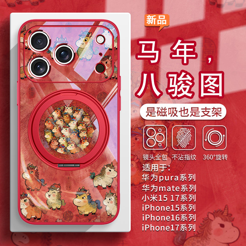 适用iPhone17promax磁吸手机壳小马八骏图华为pura70新款mate80带支架小米15ultra马年苹果16plus红色14女13,3C数码配件,手机保护套/壳,淘宝优惠券,粉丝福利购,淘宝优惠卷