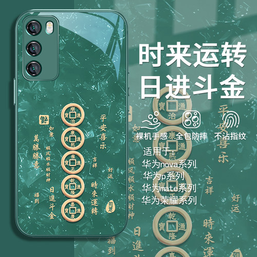 日进斗金中国风创意文艺手机壳