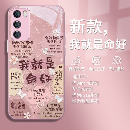 励志文字创意个性防摔玻璃手机壳