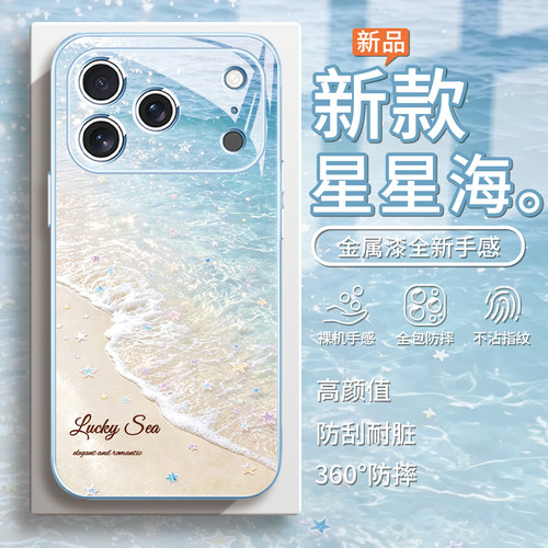 星星海小清新手机壳适用苹果