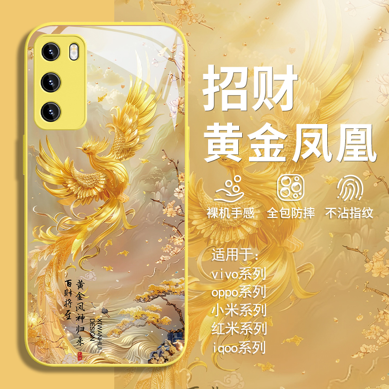 黄金凤凰古风好运将至国潮手机壳