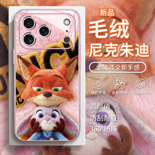 【尼克朱迪】动物城毛绒手机壳