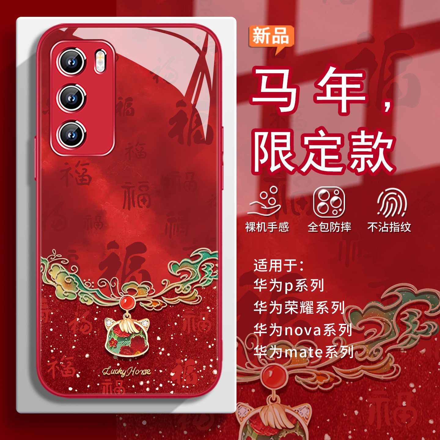 适用华为mate80promax手机壳吊坠印花马荣耀500新年nova15红色pura70喜庆p60女款p50本命年magic8/7玻璃14/13,3C数码配件,手机保护套/壳,淘宝优惠券,粉丝福利购,淘宝优惠卷