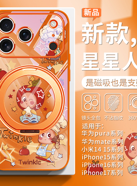 适用泡泡玛特星星人手机壳苹果17新款iPhone17promax磁吸16plus橙色15pro小众高级感14带支架背贴13/12女款15