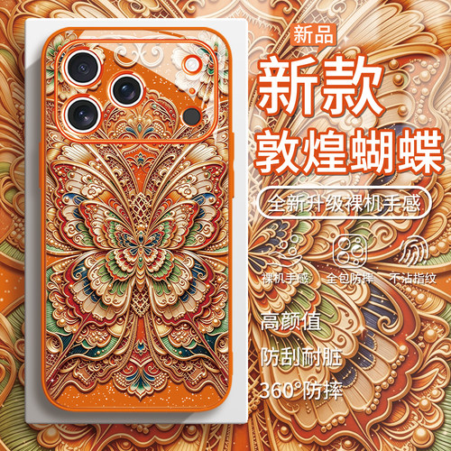 敦煌蝴蝶国潮手机壳适用苹果