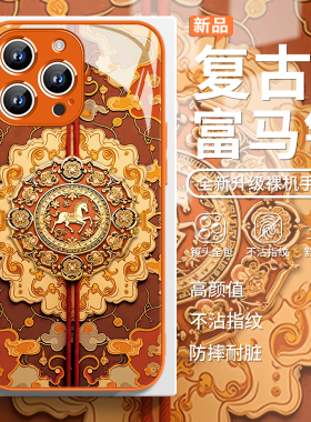 适用iphone16promax手机壳富马钱苹果17橙色14plus古风15复古13马年11新款xsmax玻璃12小马8/7高级感xs玻璃xr