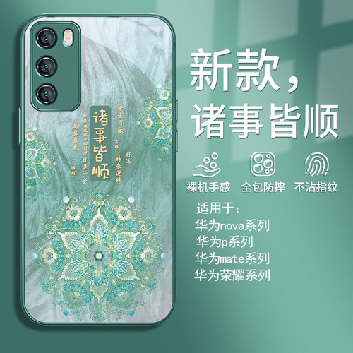 诸事皆顺新款轻奢风高级感手机壳