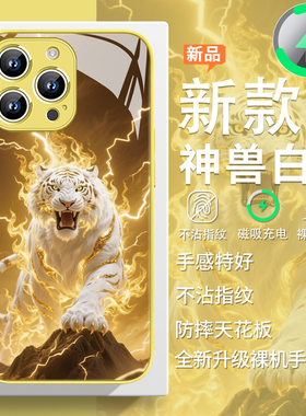 适用神兽白虎苹果16磁吸手机壳magsafe新款iPhone15promax雷电14高级感13中国风12黄色11男华为mate70玻璃60