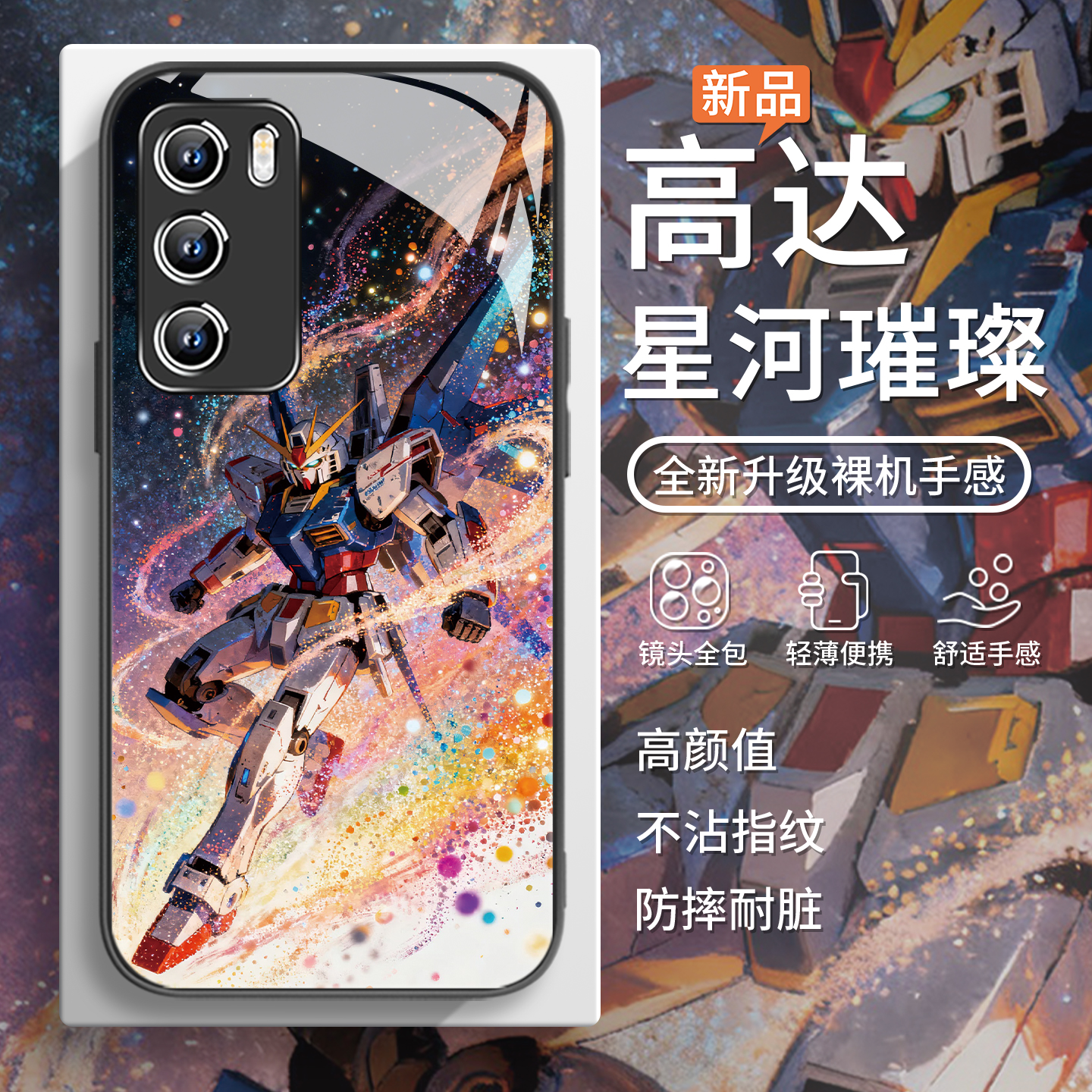 炫酷机甲小众·科技风动漫手机壳