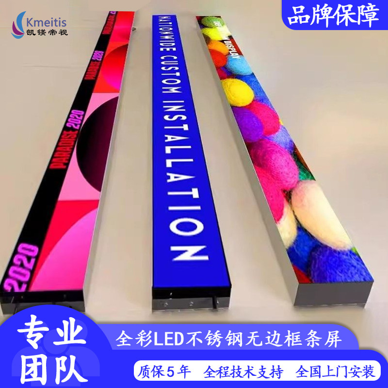 LED全彩条形屏p1.8p2.5p3p4创意装饰店铺室内滚动字不锈钢广告屏