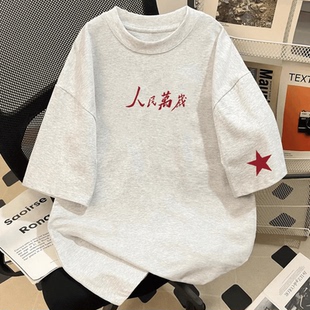 【320克重磅纯棉】人民万岁印花短袖体恤男美式潮牌圆领宽松上衣