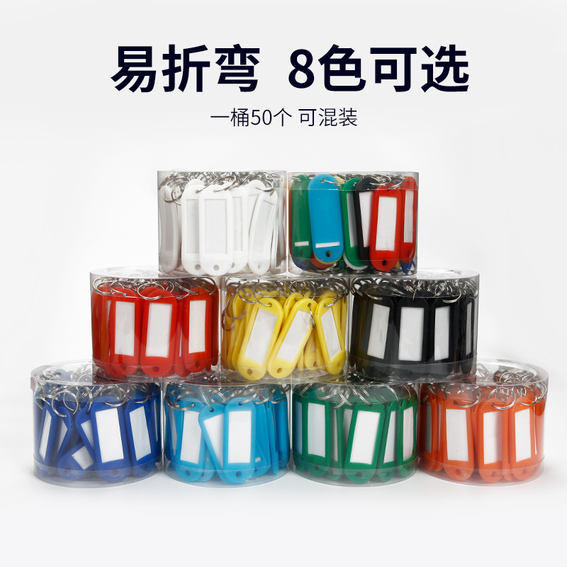钥匙分类彩色记号管理标记牌