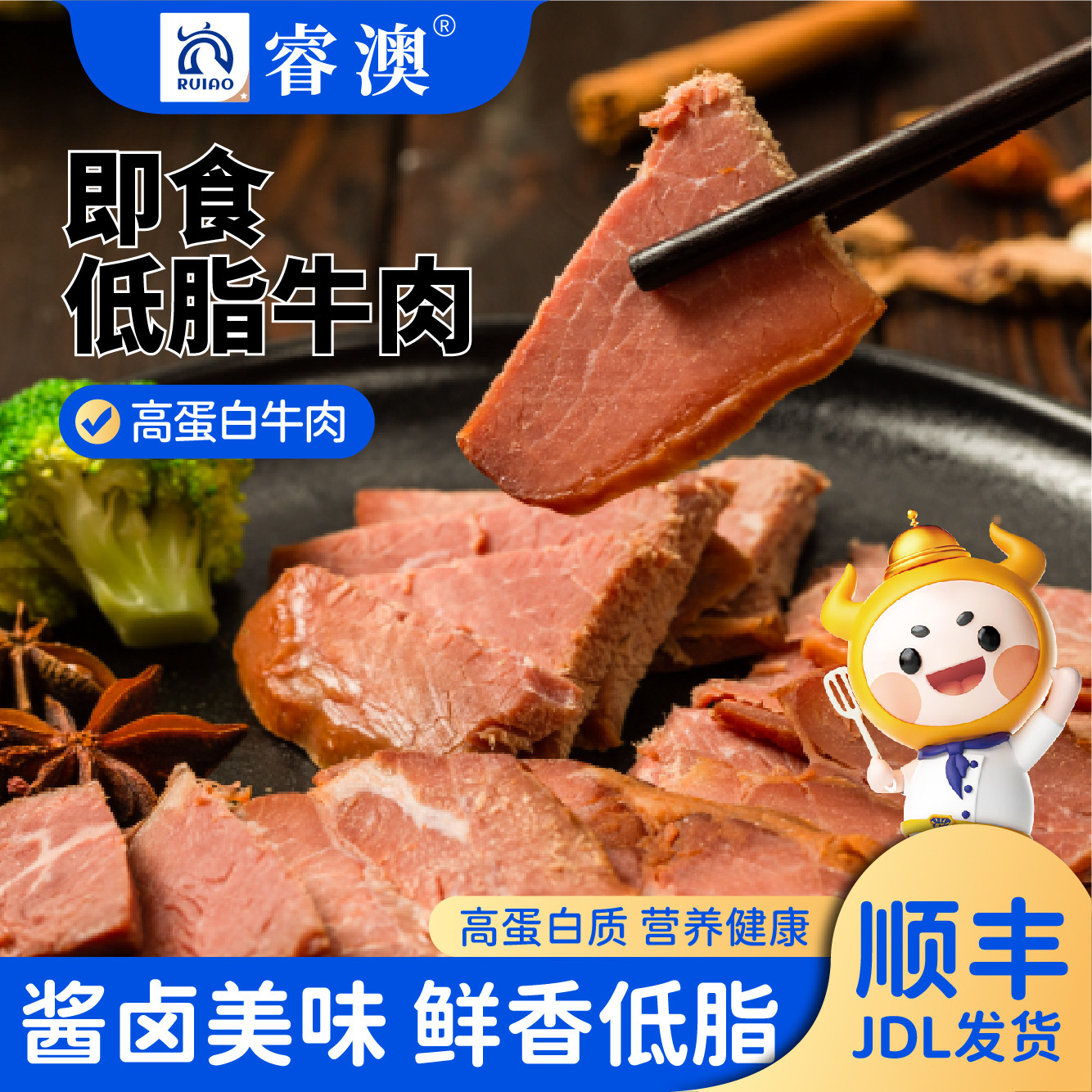 睿澳低脂牛肉开袋即食图片