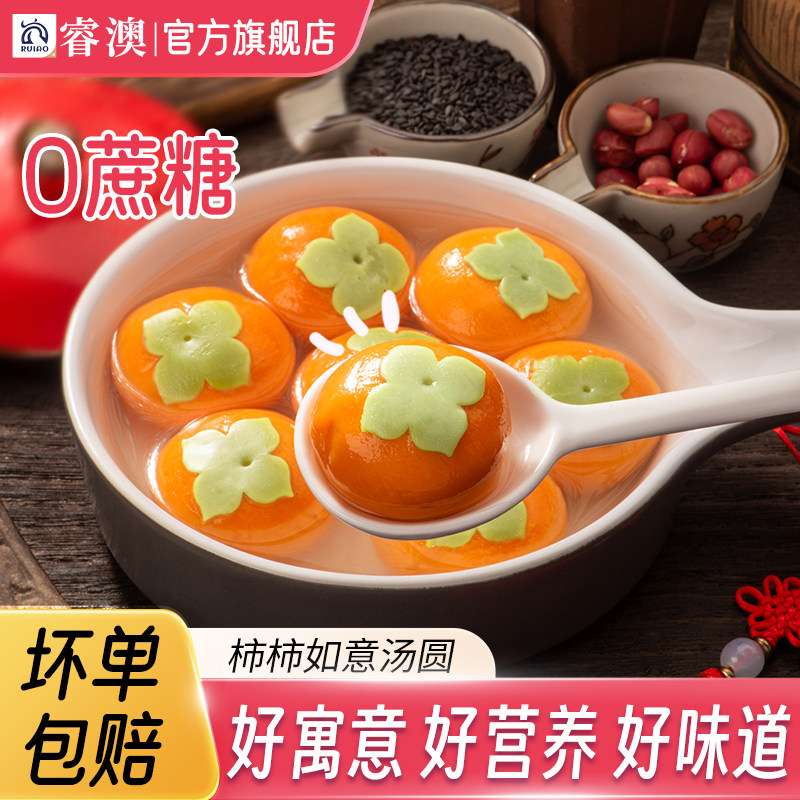 睿澳汤圆无蔗糖柿柿如意大黄米黑芝麻馅速冻元宵,粮油调味/速食/干货/烘焙,汤圆/元宵,淘宝优惠券,粉丝福利购,淘宝优惠卷