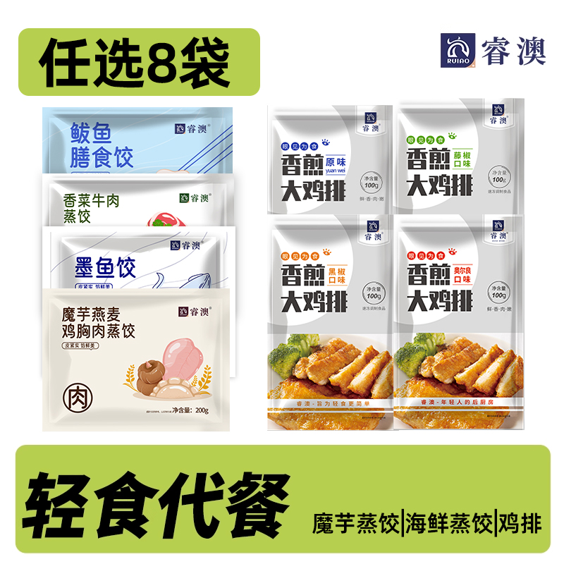 睿澳魔芋燕麦鸡胸肉蒸饺加热即食