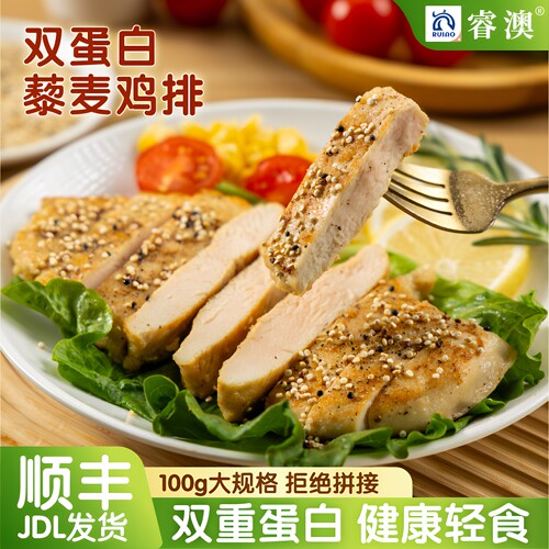 睿澳藜麦鸡排轻食代餐儿童早餐