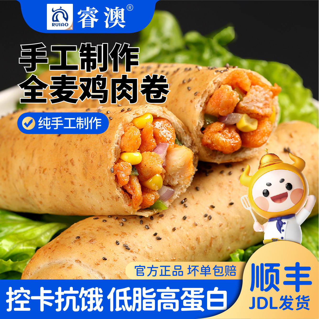 睿澳全麦鸡肉卷早餐半成品速食图片