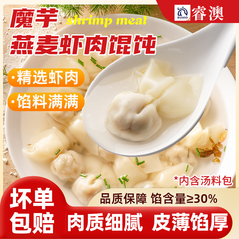 魔芋虾肉馄饨手工肉燕速冻早餐