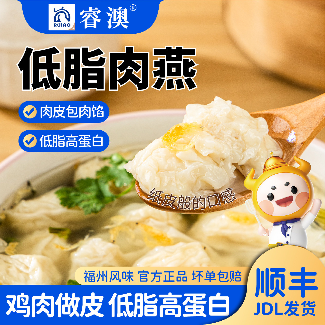 睿澳低脂肉燕福州扁食鸡胸肉馄饨图片