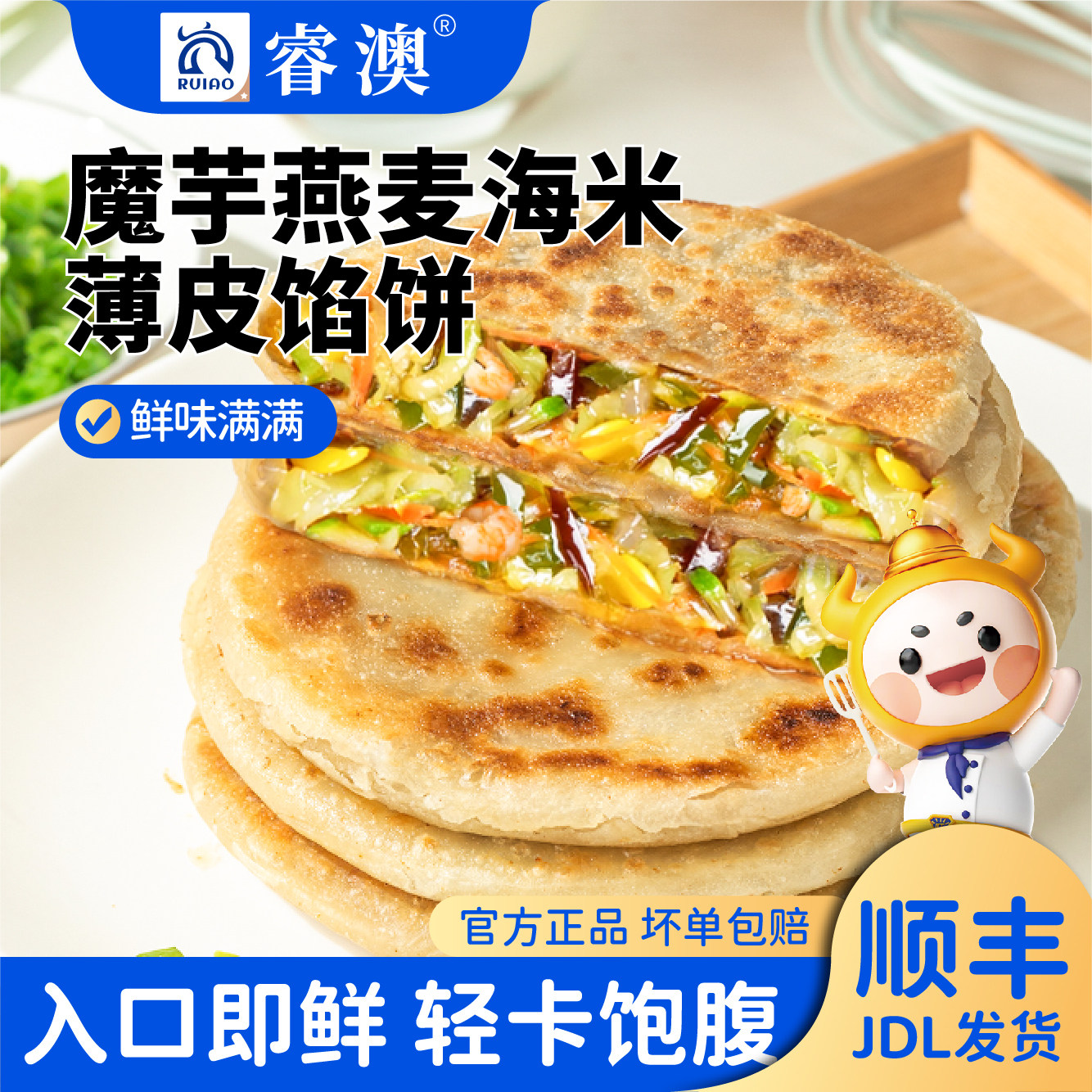 奥尔良味纸皮馅饼半成品图片