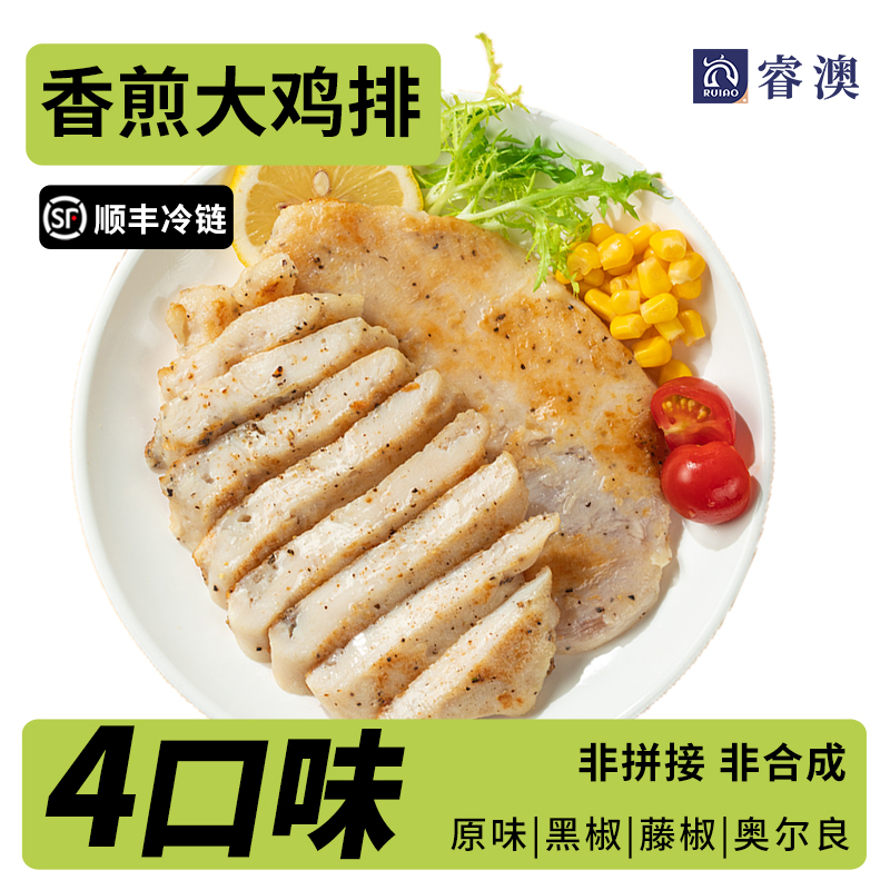 睿澳香煎大鸡排鸡胸肉半成品