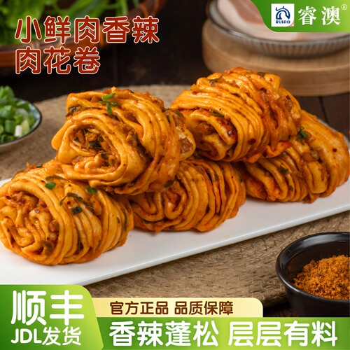 睿澳小鲜肉香辣肉花卷加热即食