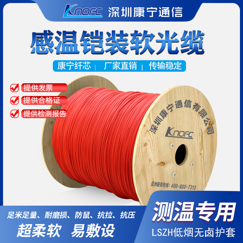 感温光纤多模62.5/125分布式测温