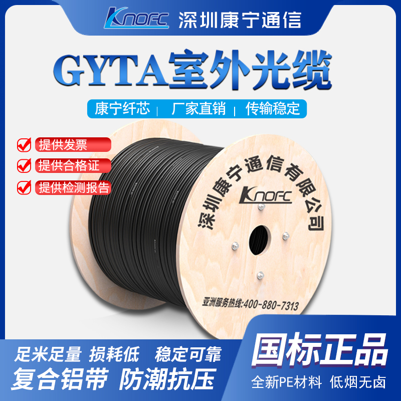 GYTAS室外单模铠装光缆管道架空