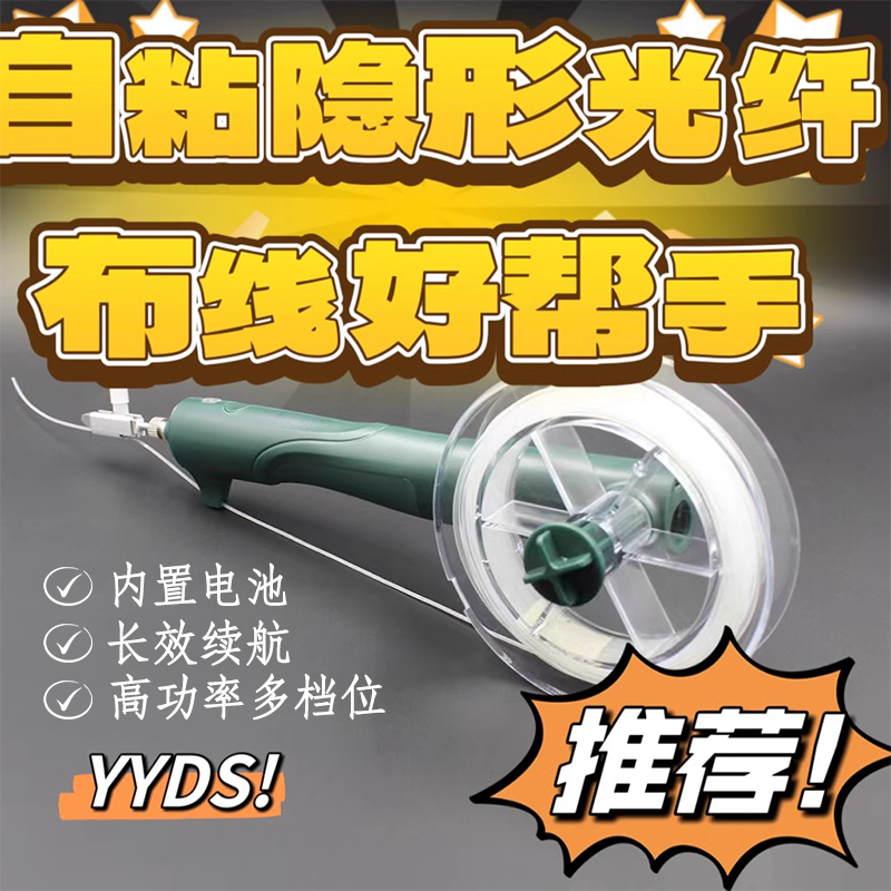 隐形光纤布线神器自粘加热小能手