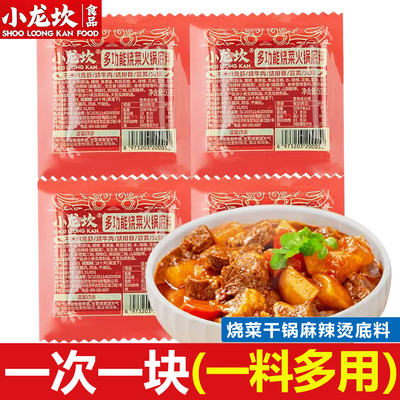 小龙坎多功能火锅底料50克独立装