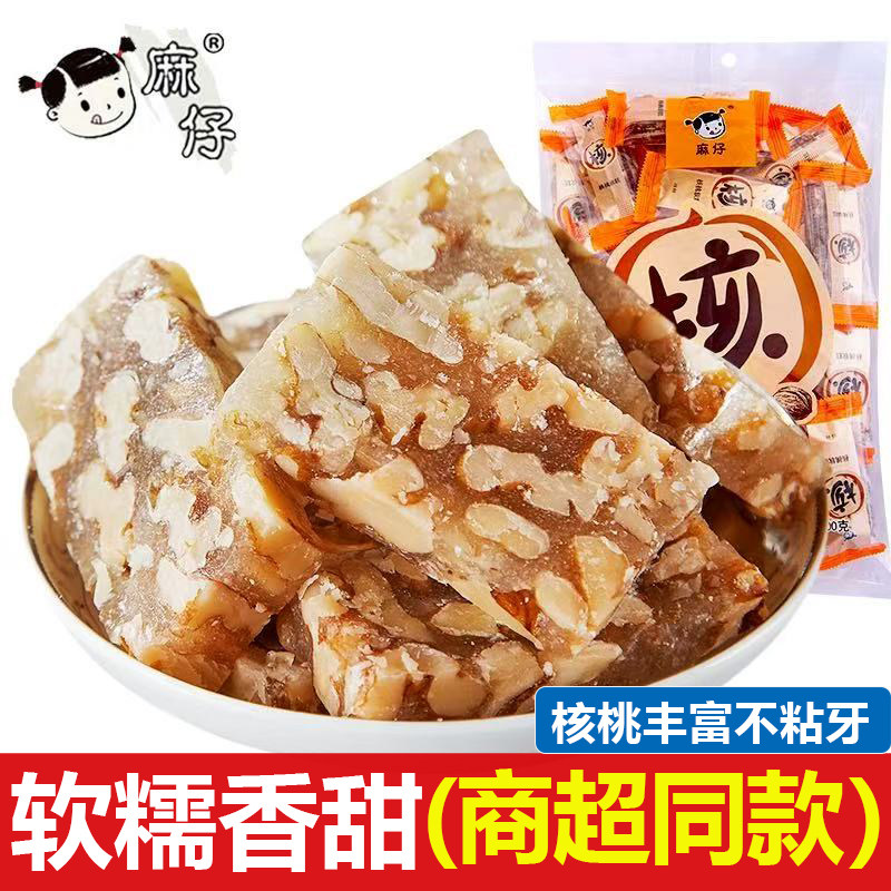 麻仔核桃软糕软糖480g独立小包装四川成都特产茶点年货喜糖果零食