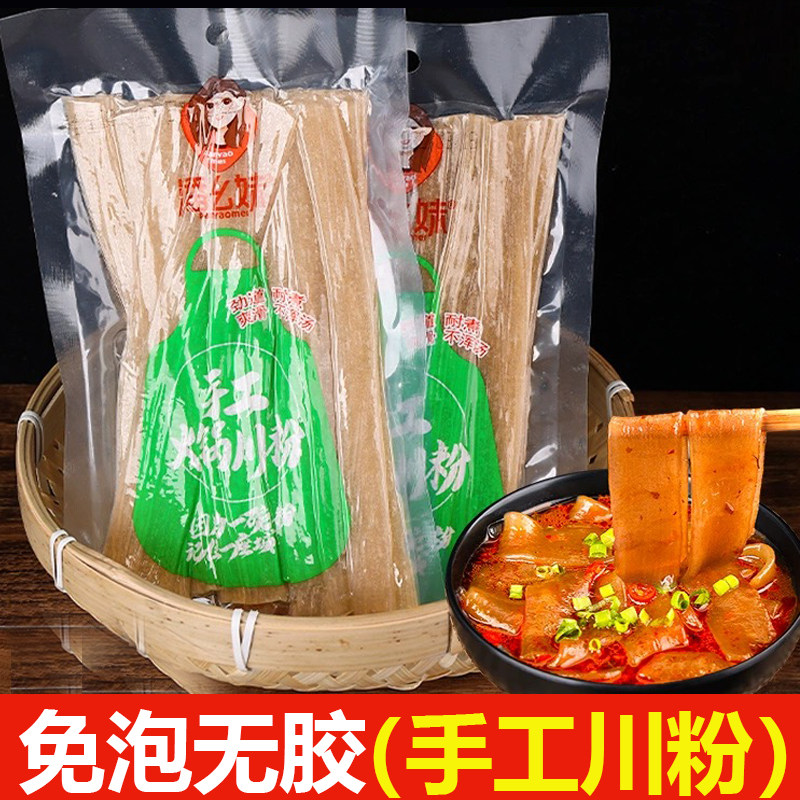 潘幺妹火锅宽粉手工川粉火锅粉免泡无胶火锅食材四川红薯粉苕粉皮,粮油调味/速食/干货/烘焙,干货粉条粉丝/蕨根粉/苕皮,淘宝优惠券,粉丝福利购,淘宝优惠卷