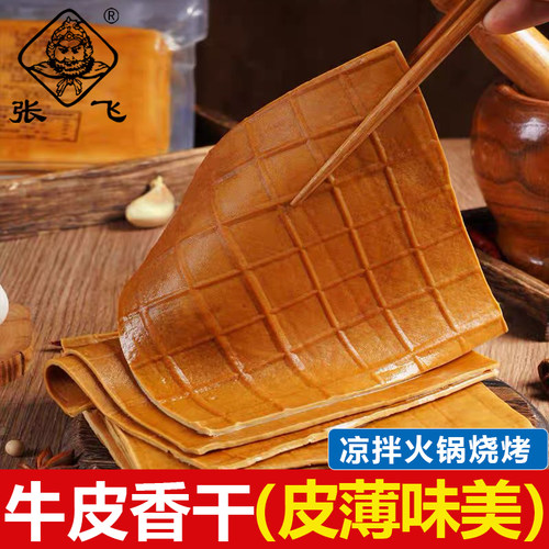 张飞牛皮豆干四川特产薄片卤豆皮