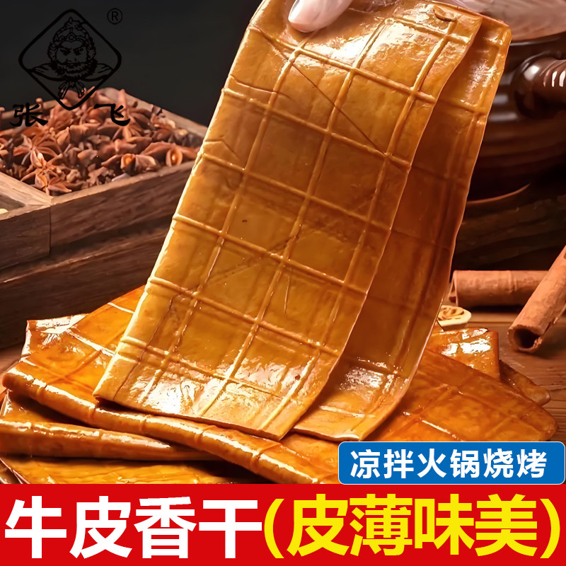 重庆牛皮豆干商用批发装四川火锅烧烤豆腐干卤豆皮麻辣烫串串食材
