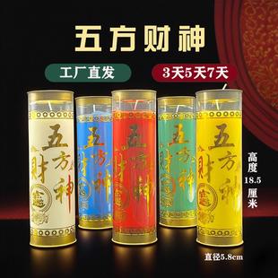 家用油灯 五彩五方财神灯整箱批发植物酥油斗烛长明灯无烟蜡烛新款