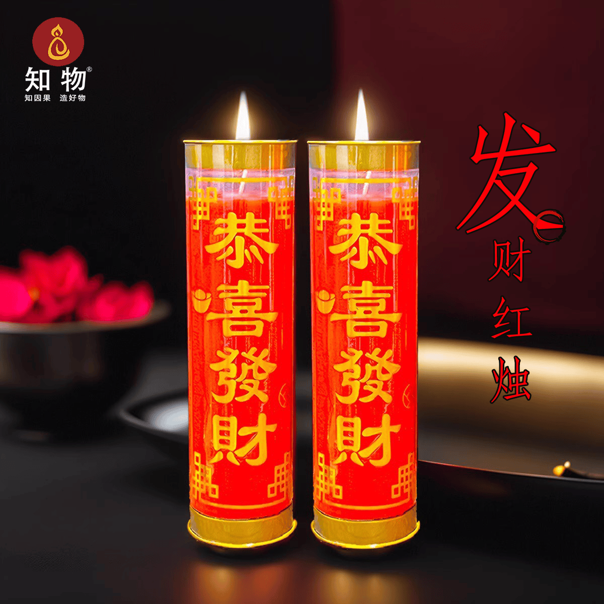 招财发财蜡烛家用无烟供佛蜡烛