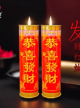 福旺发财蜡烛斗烛1天3天7天15天无烟大蜡烛多款平安灯还愿灯