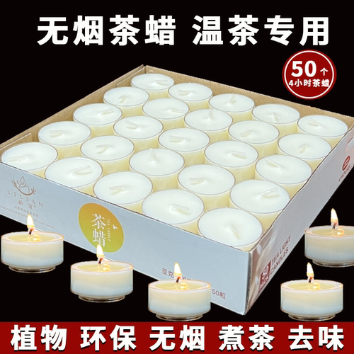 4小时无烟无味茶蜡加热炉家用