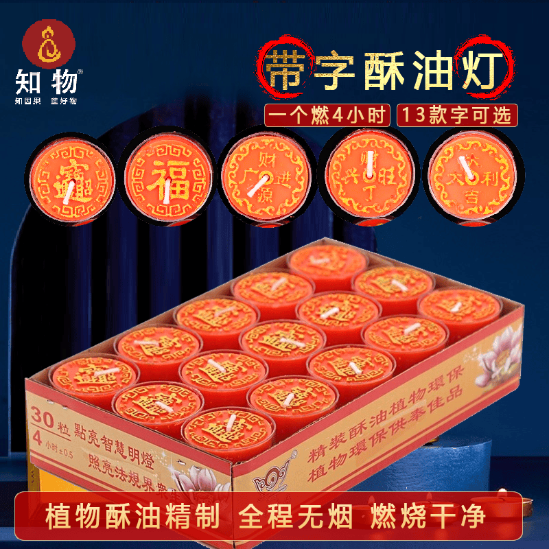 带字4小时无烟过年家用供佛灯