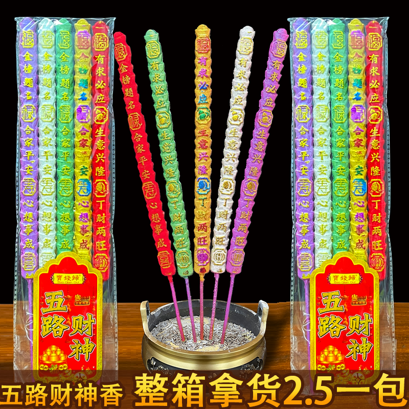 金字五方招财香财神观音香礼佛香寺庙财神家用室内60厘米高带字香