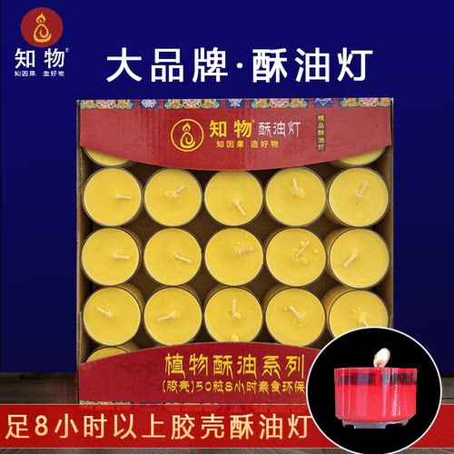 无烟环保供佛长明酥油灯