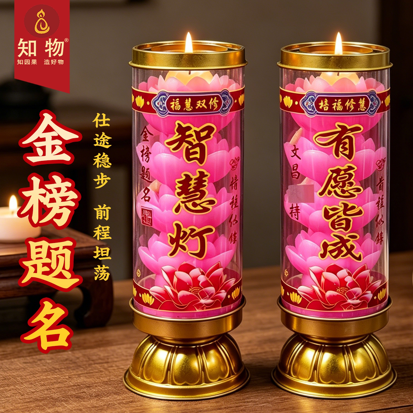 金榜题名文昌智慧灯莲花雕花蜡烛图片