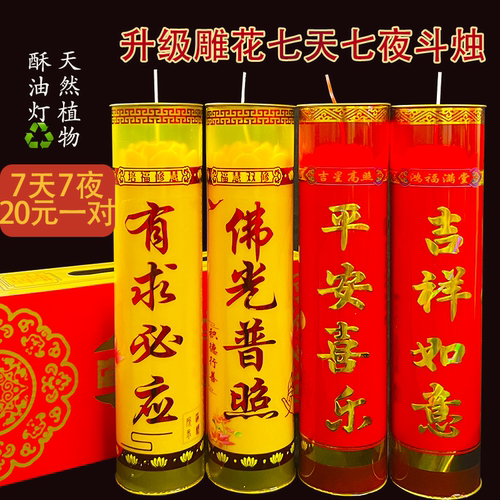 供佛蜡烛7天酥油灯莲花斗烛供灯
