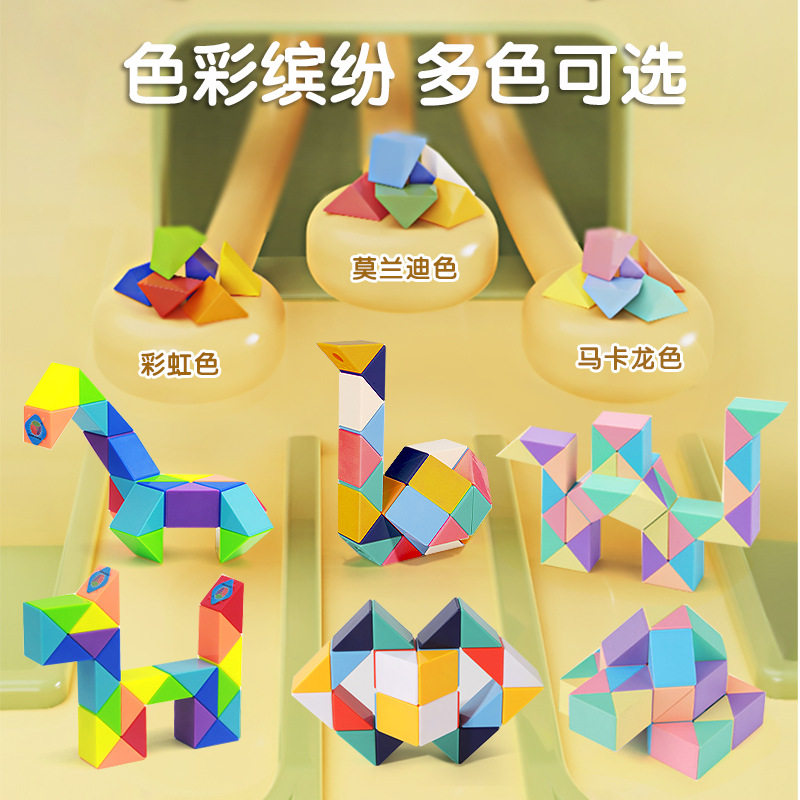 百变魔尺24段幼儿园思维训练益智力开发折叠积木变形魔方儿童玩具