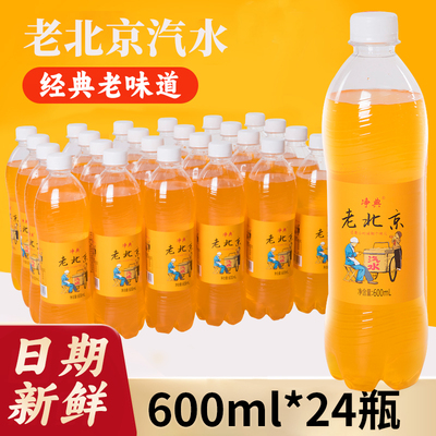 苏亲净典橙味老汽水老北京汽水600ml*24瓶整箱怀旧童年碳酸饮料