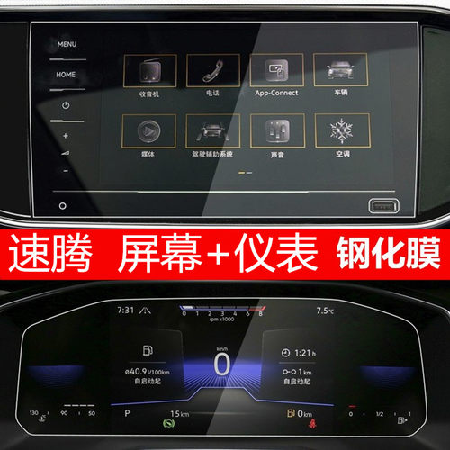 大众速腾屏幕导航仪表钢化膜