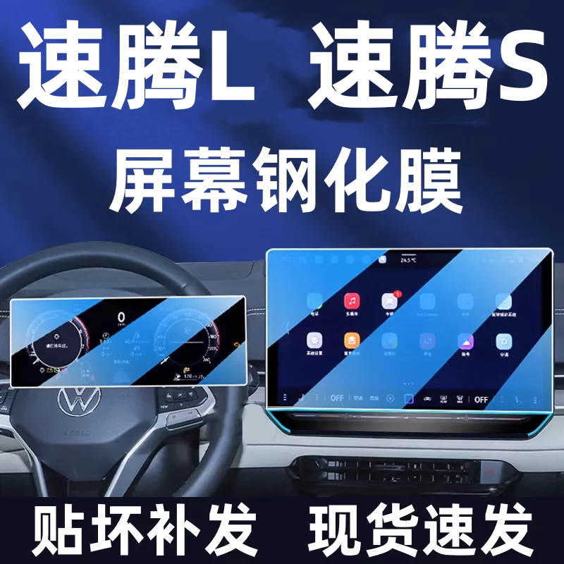 2026款大众速腾L速腾S中控导航钢化膜显示屏幕贴膜保护膜饰装改装