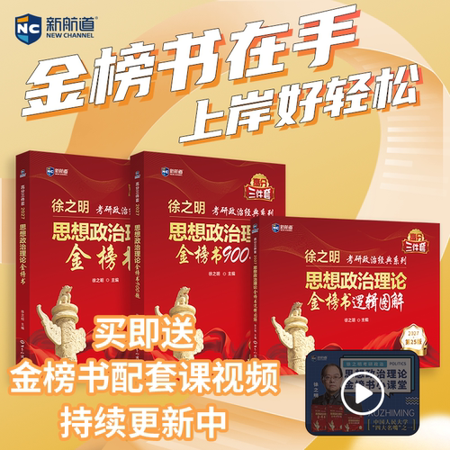 新航道2027徐之明考研政治新大纲