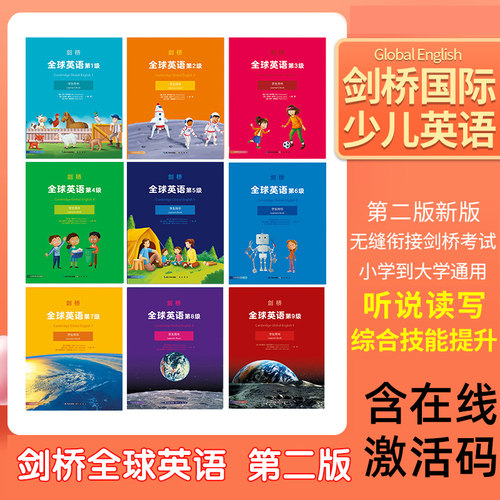 原版引进剑桥全球英语少儿英语